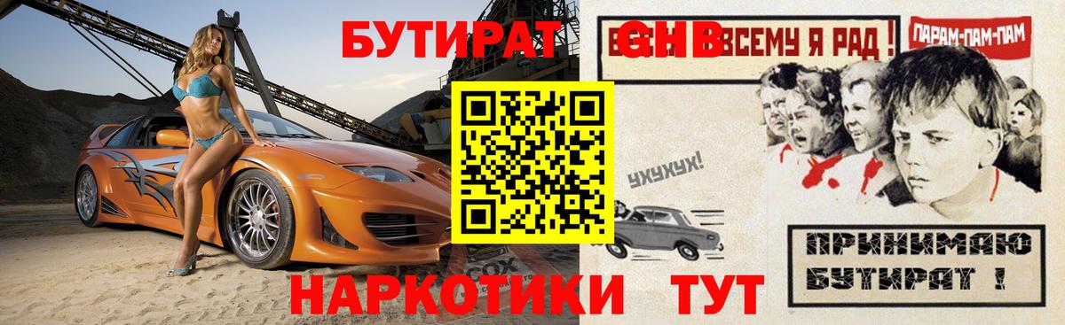 БУТИРАТ буратино Городец