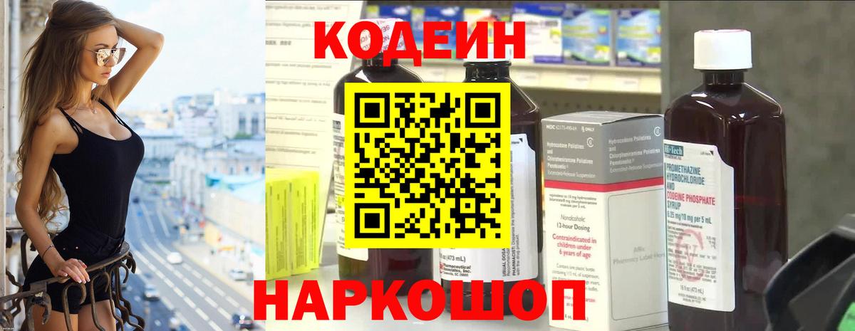 Codein Purple Drank Городец