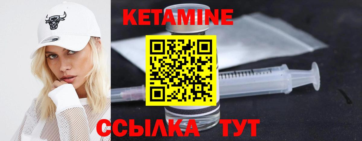 Городец  Кетамин VHQ  Кетамин VHQ  Вход с VPN 