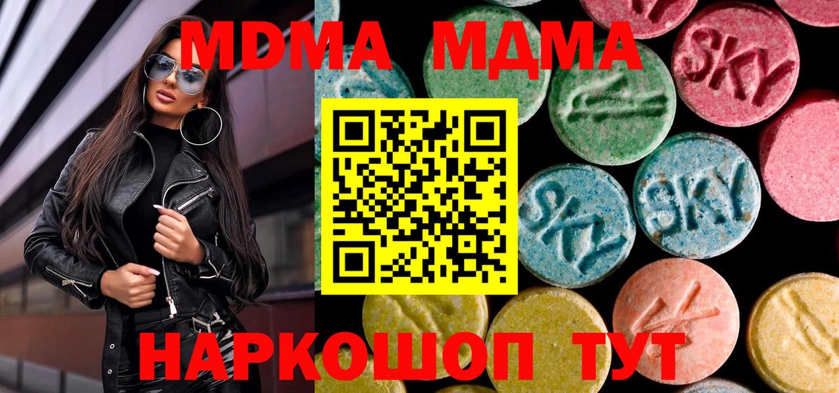 MDMA кристаллы  Вход с VPN  MDMA  МДМА Molly  Городец 